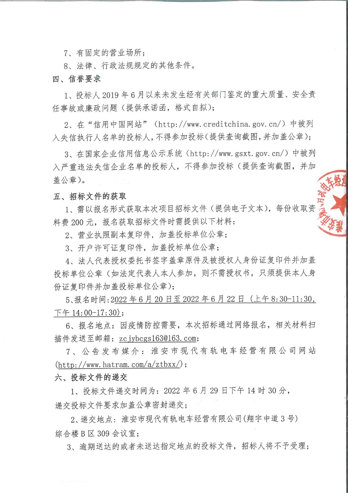 生產輔材年度采購招標公告2022年6月20日_頁面_2.jpg