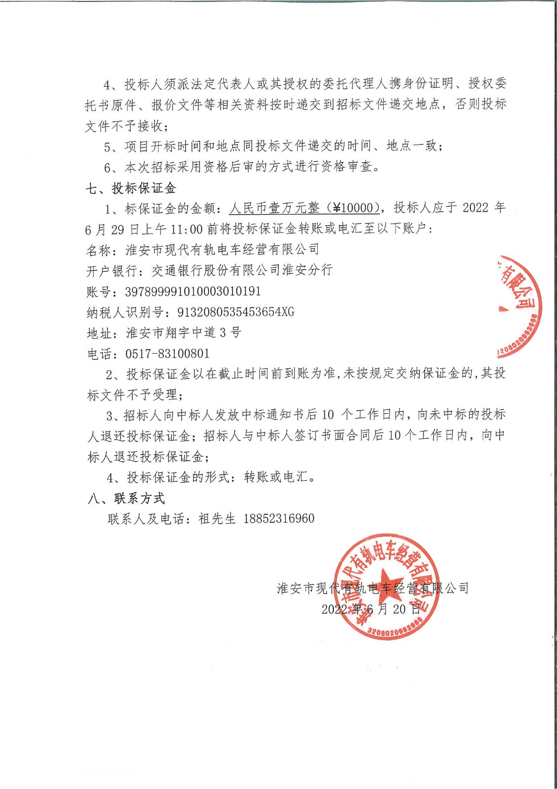 生產輔材年度采購招標公告2022年6月20日_頁面_3.jpg