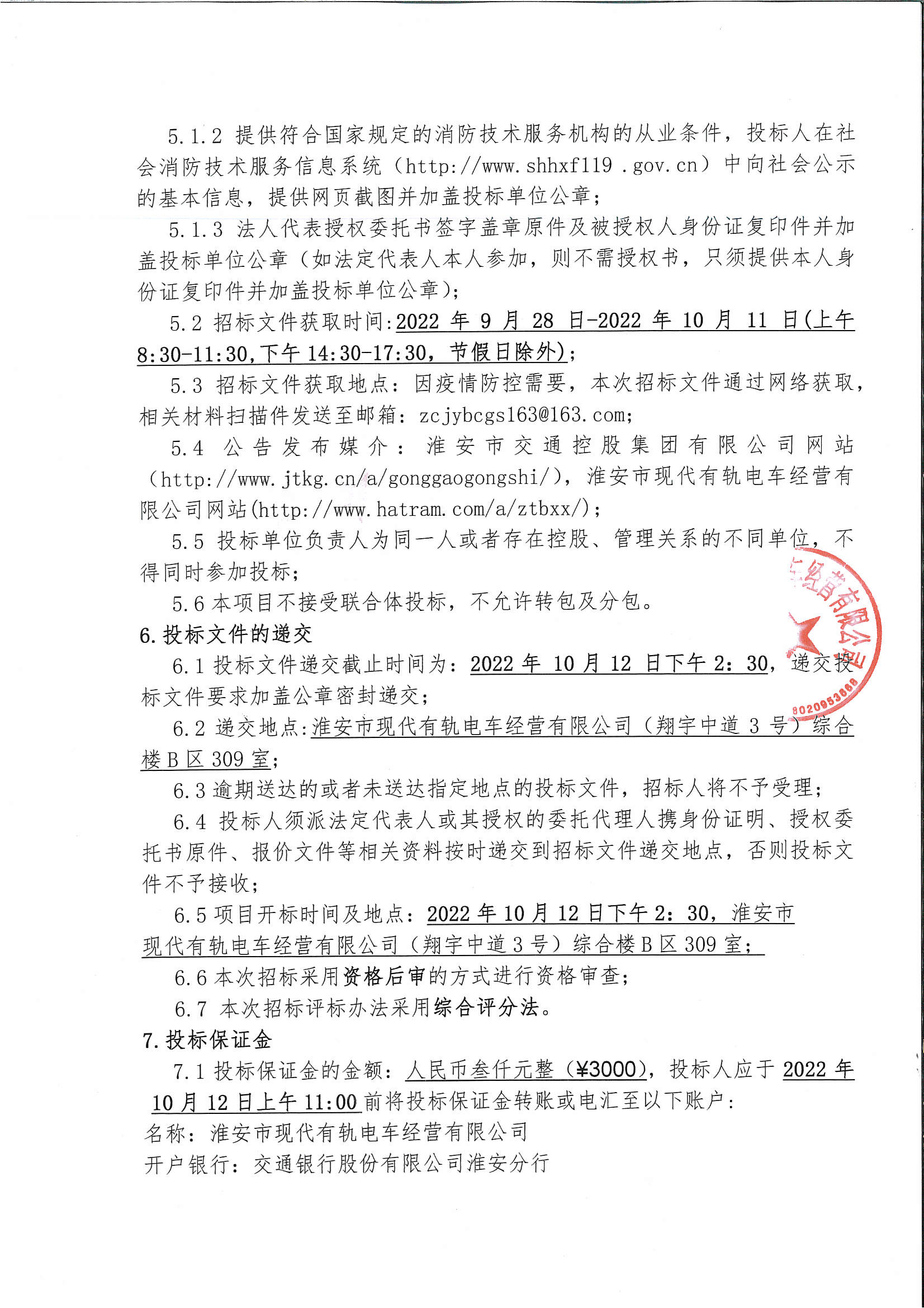 消防系統委外維保及檢測服務項目招標公告_頁面_3