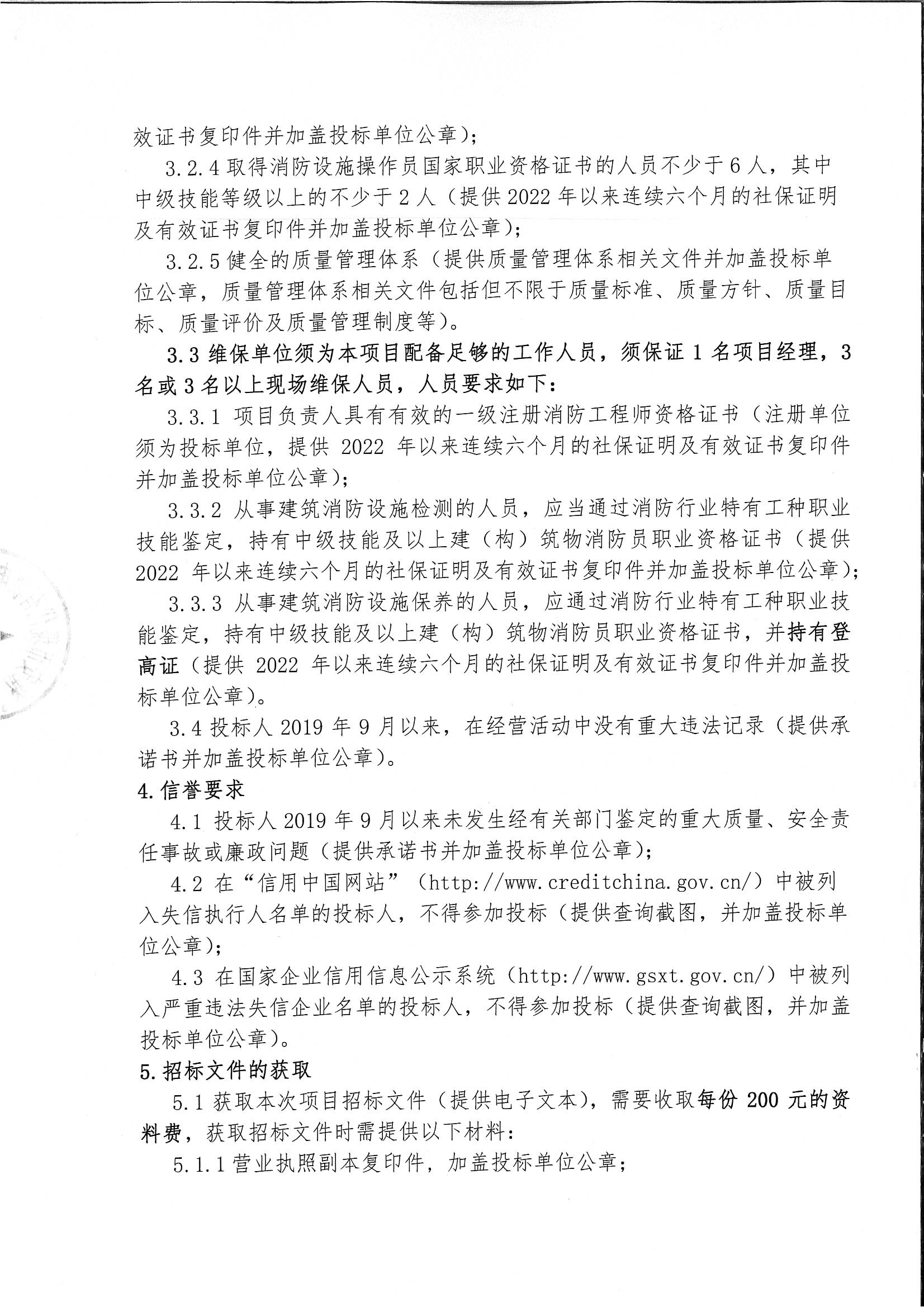 消防系統委外維保及檢測服務項目招標公告_頁面_2