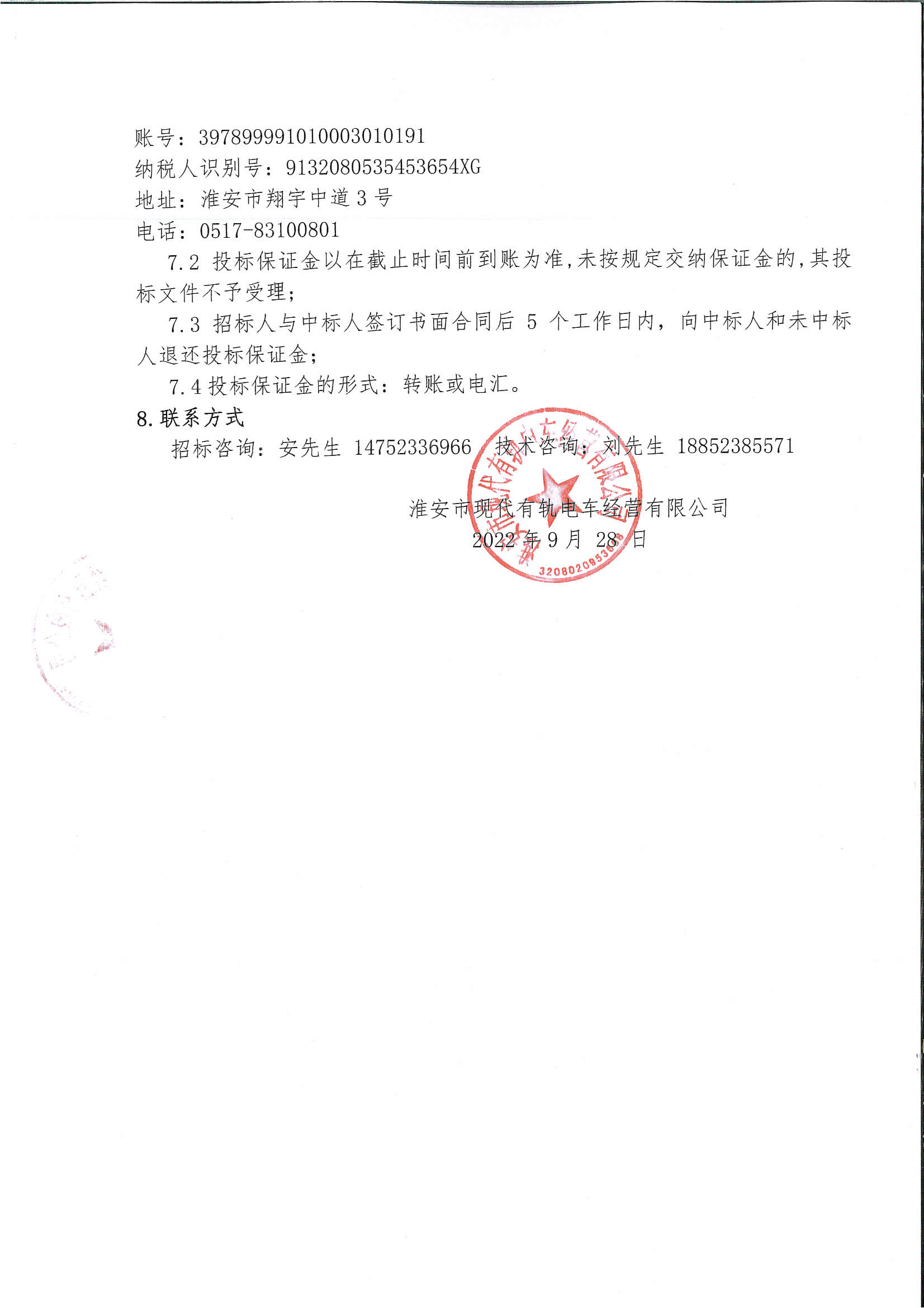 消防系統委外維保及檢測服務項目招標公告_頁面_4