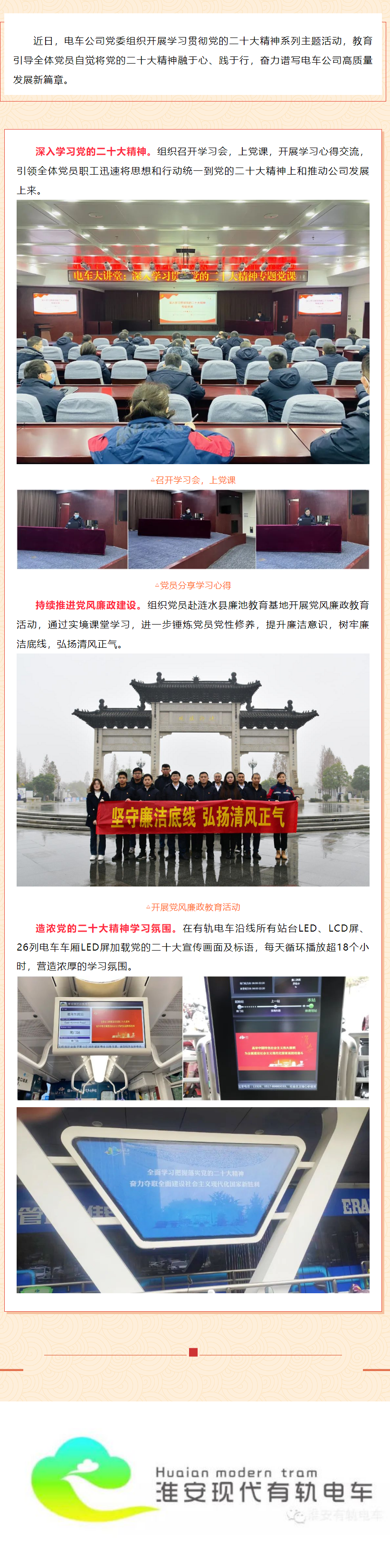電車公司黨委組織開展學習貫徹黨的二十大精神系列活動