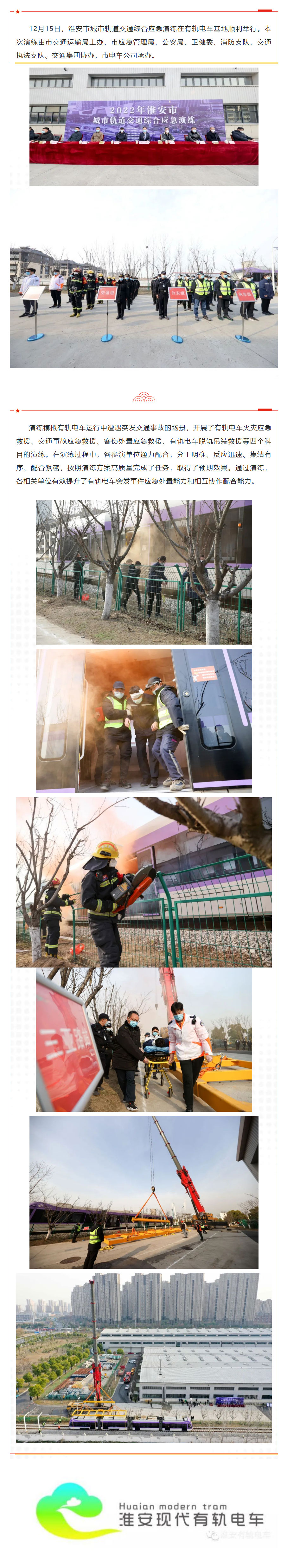 淮安舉辦2022年城市軌道交通綜合應急演練