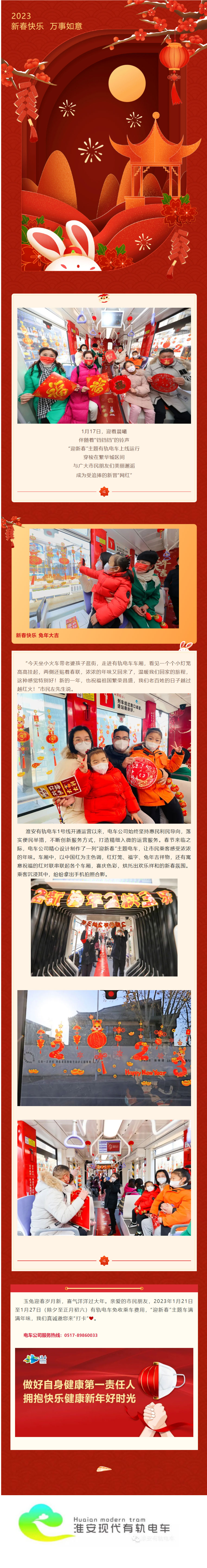 新春近-年味濃-淮安“迎新春”主題有軌電車上線運行