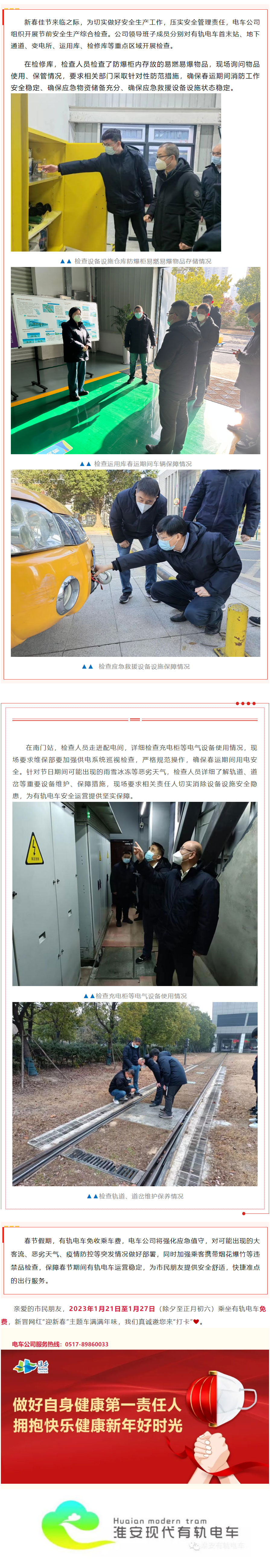 【安全生產】電車公司開展春節前安全生產綜合檢查