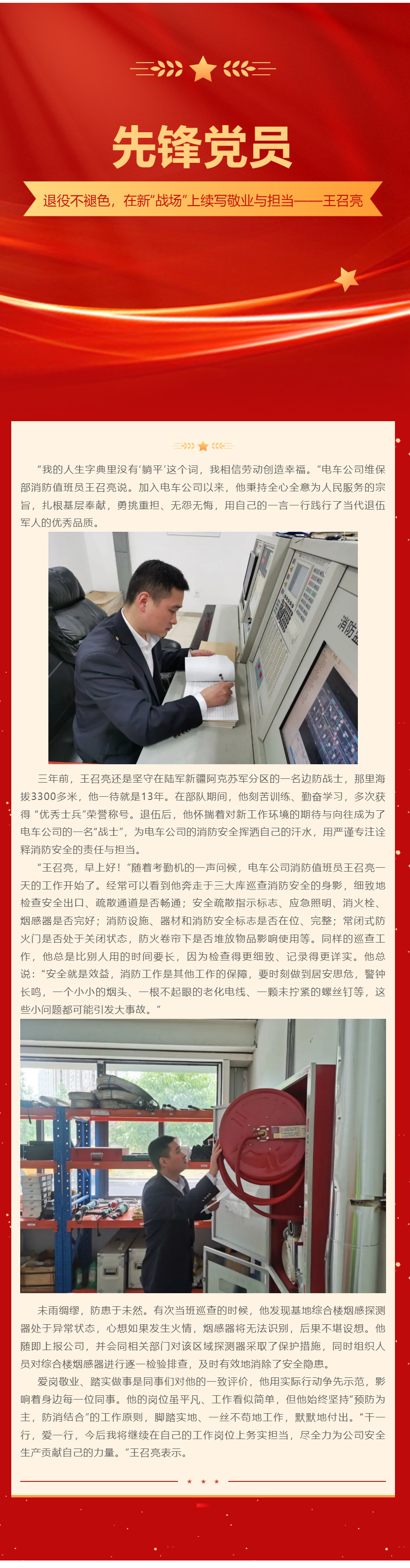 【先鋒黨員】退役不褪色，在新“戰場”上續寫敬業與擔當——王召亮