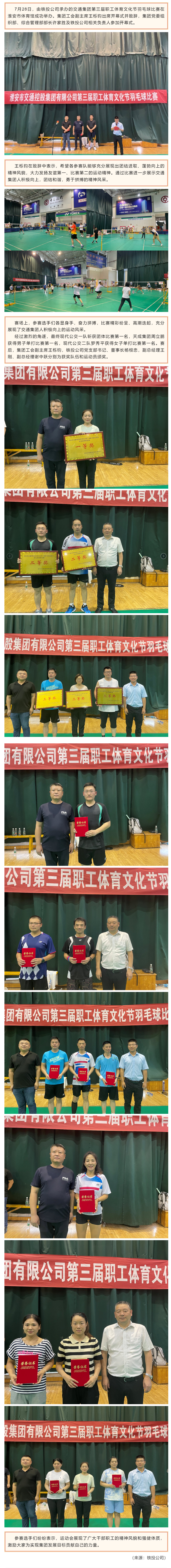 集團動態-_-集團第三屆職工體育文化節羽毛球賽成功舉辦