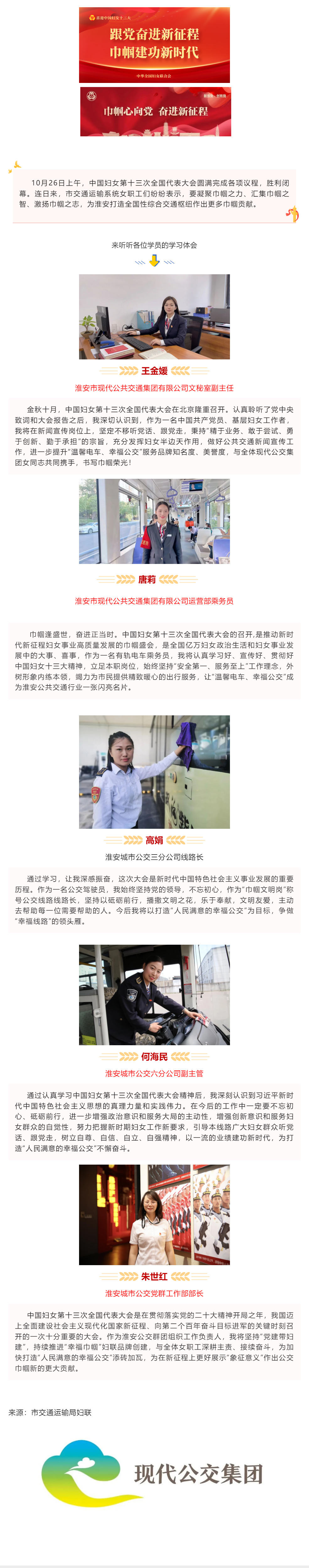 【交通巾幗】與黨同心-跟黨奮斗-書寫巾幗新榮光——聽聽她們的學習體會（三）
