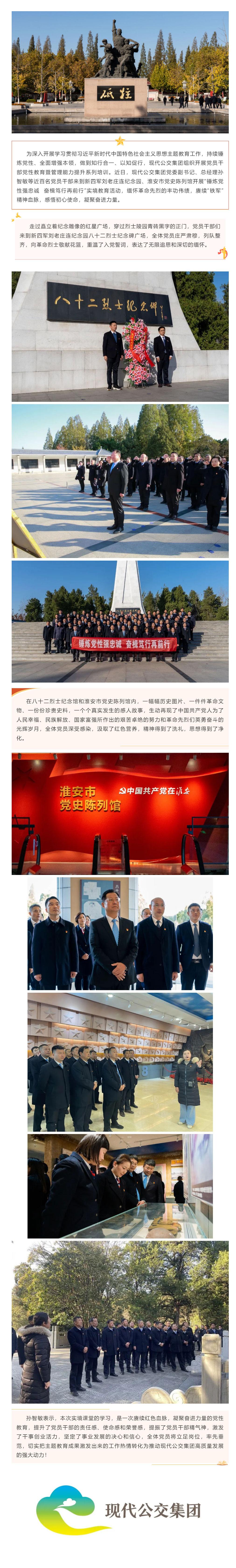 賡續紅色血脈，凝聚奮進力量——現代公交集團主題教育走進實境課堂