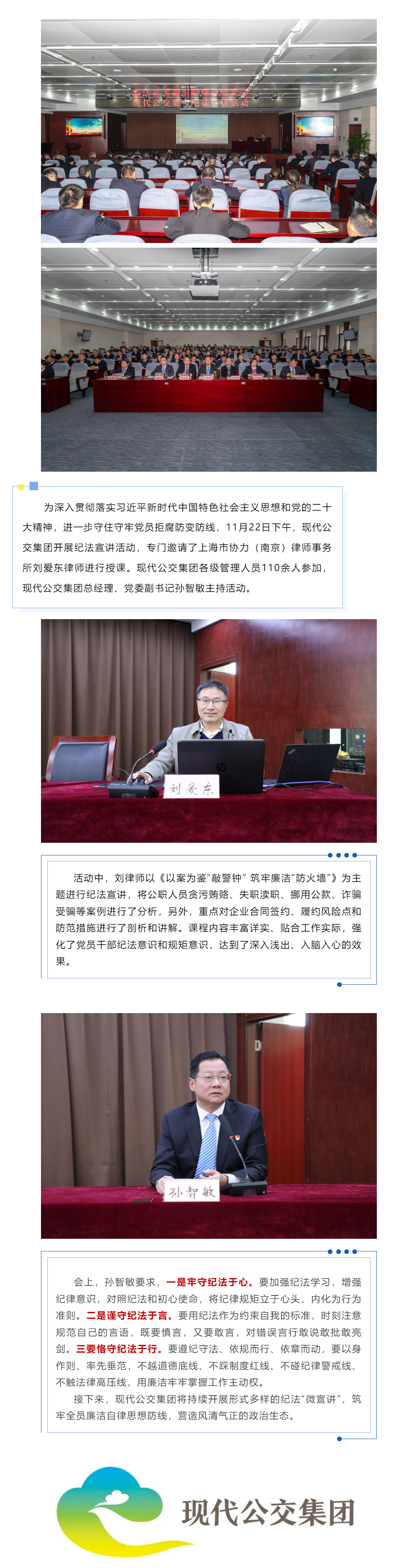 現代公交集團開展紀法宣講活動