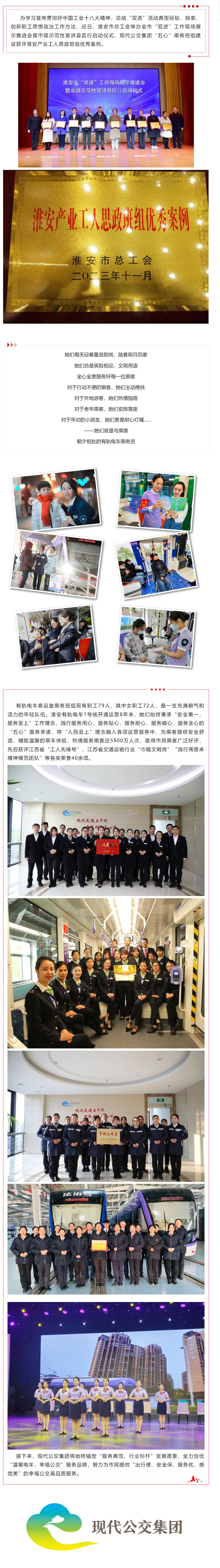 【榮譽】現代公交集團“五心”乘務班組建設獲評淮安產業工人思政班組優秀案例
