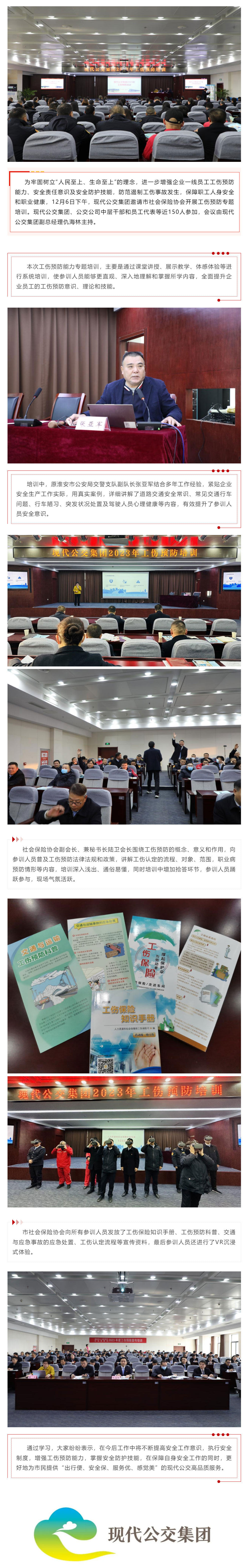 淮安現代公交集團開展2023年工傷預防培訓