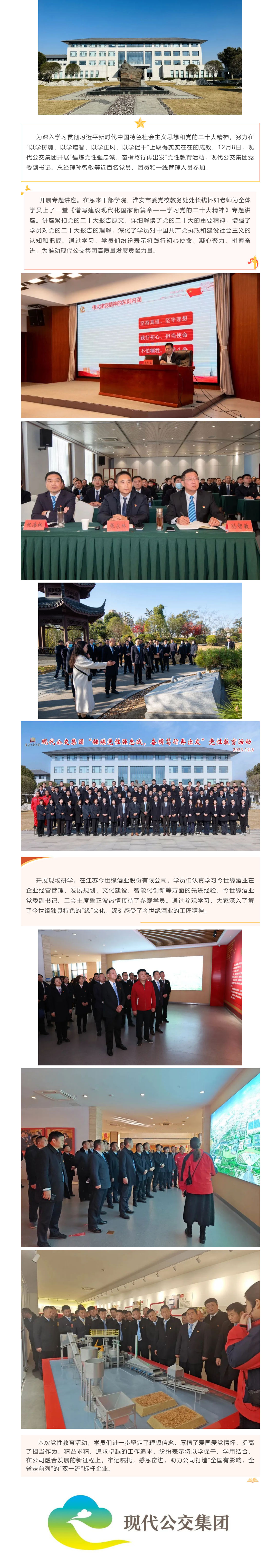 現代公交集團黨委組織開展“錘煉黨性強忠誠，奮楫篤行再出發”黨性教育活動