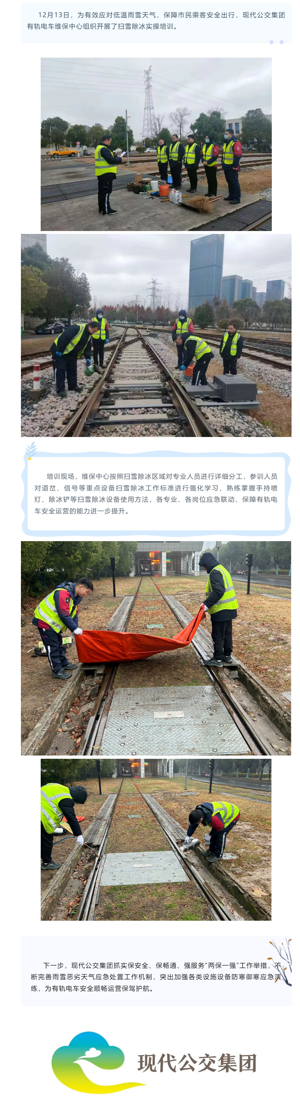 【安全生產】聞雪備戰，實操培訓保運營