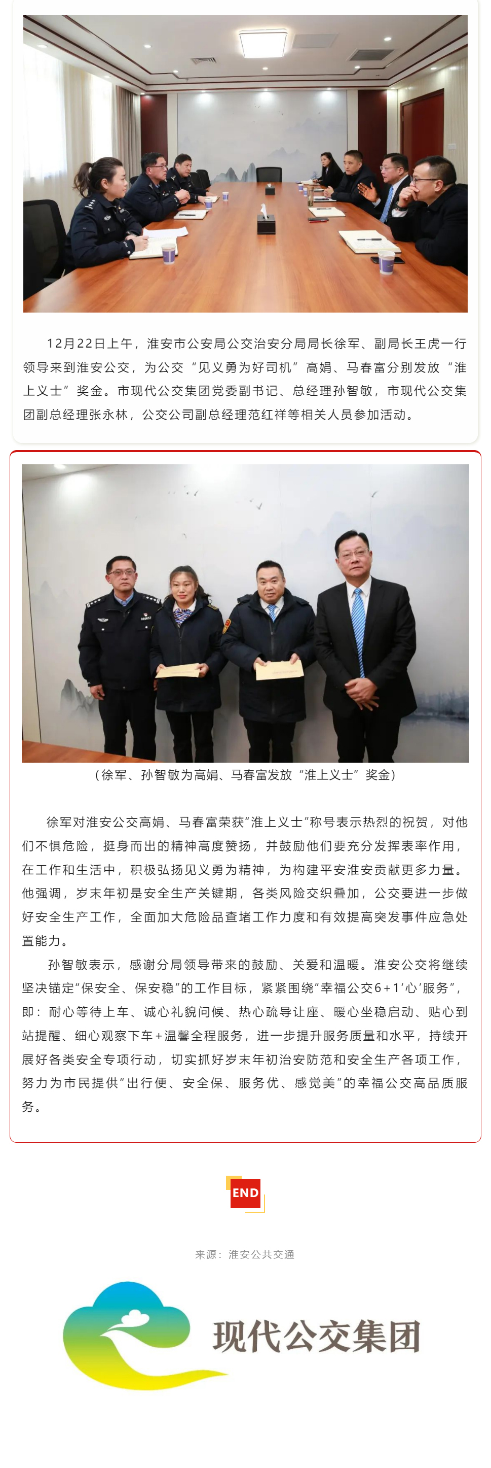 市公安局公交治安分局領導現場為公交“見義勇為好司機”發放“淮上義士”獎金