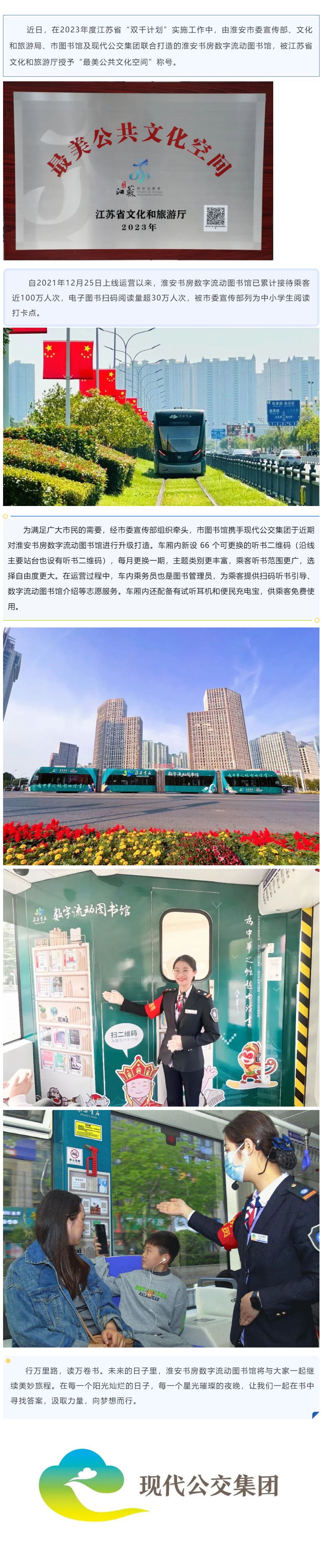 淮安書房數字流動圖書館榮獲省級“最美公共文化空間”稱號