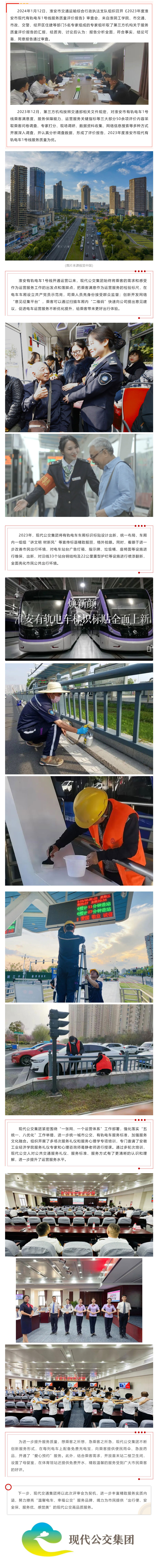 點贊！淮安有軌電車2023年度運營服務質量獲評優秀