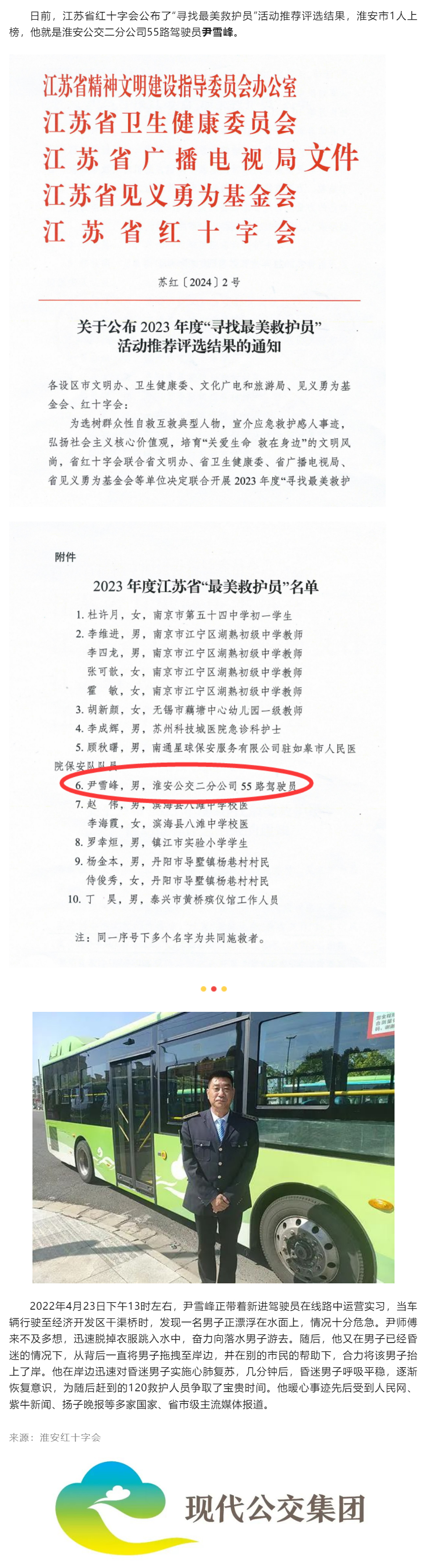 喜報！淮安公交駕駛員尹雪峰獲省級榮譽