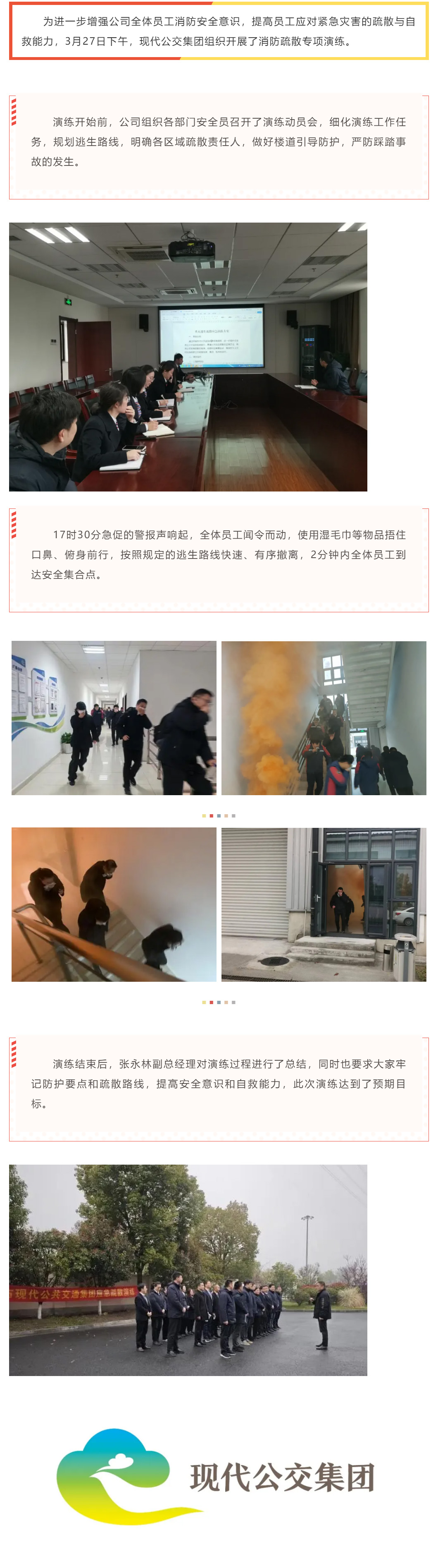 【安全生產】安全記于心 消防踐于行——淮安現代公交集團開展消防疏散演練