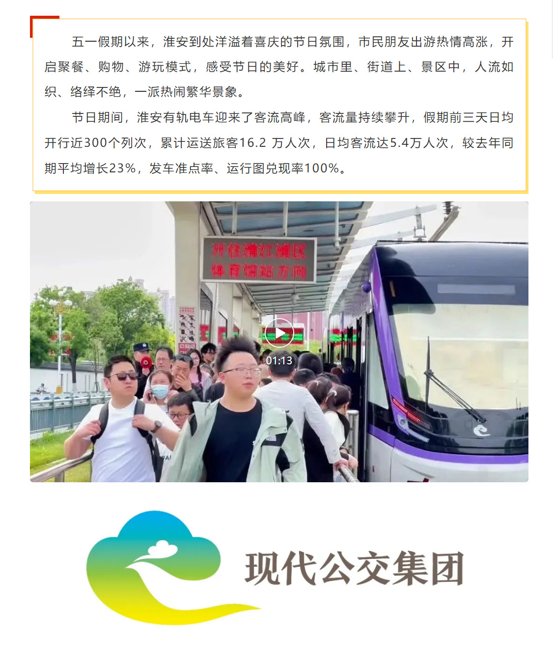 同比上升23%！小火車開啟“人從眾”模式