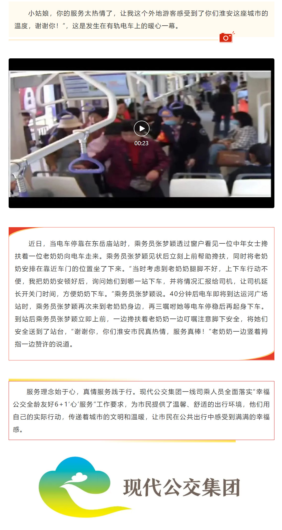 【6+1“心”服務】老人上下車不方便，乘務員全程貼心呵護